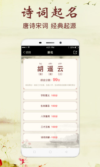 非凡宝宝起名app v2.5.4 官方安卓版1
