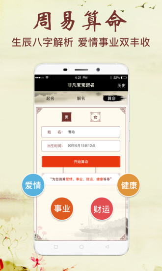 非凡宝宝起名app 截图2