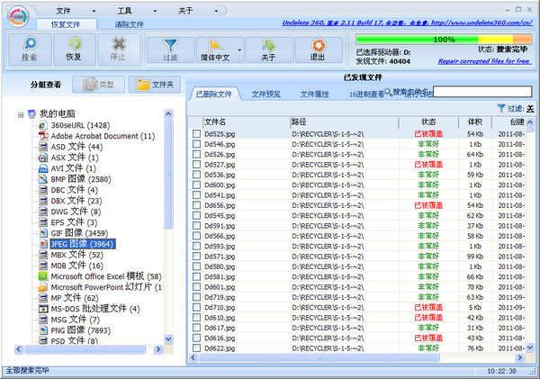 undelete360数据恢复工具 v2.16 破解版1