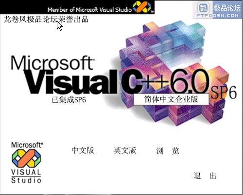 vc 6.0免费中文版 截图0