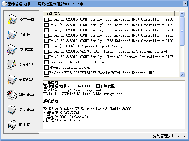 完美驱动2005(驱动管理大师) v3.6 绿色版0