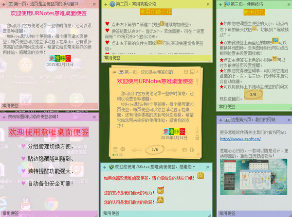 urnotes意唯便签 v1.59 免费版0