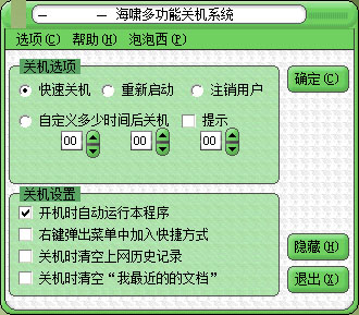 海啸多功能关机系统 v2.2.111122 中文版0