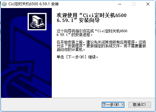 cici定时关机6500免费版 v6.59.2 最新版0