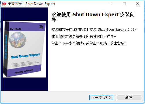 shut down expert(关机管理) v5.16 免费版1
