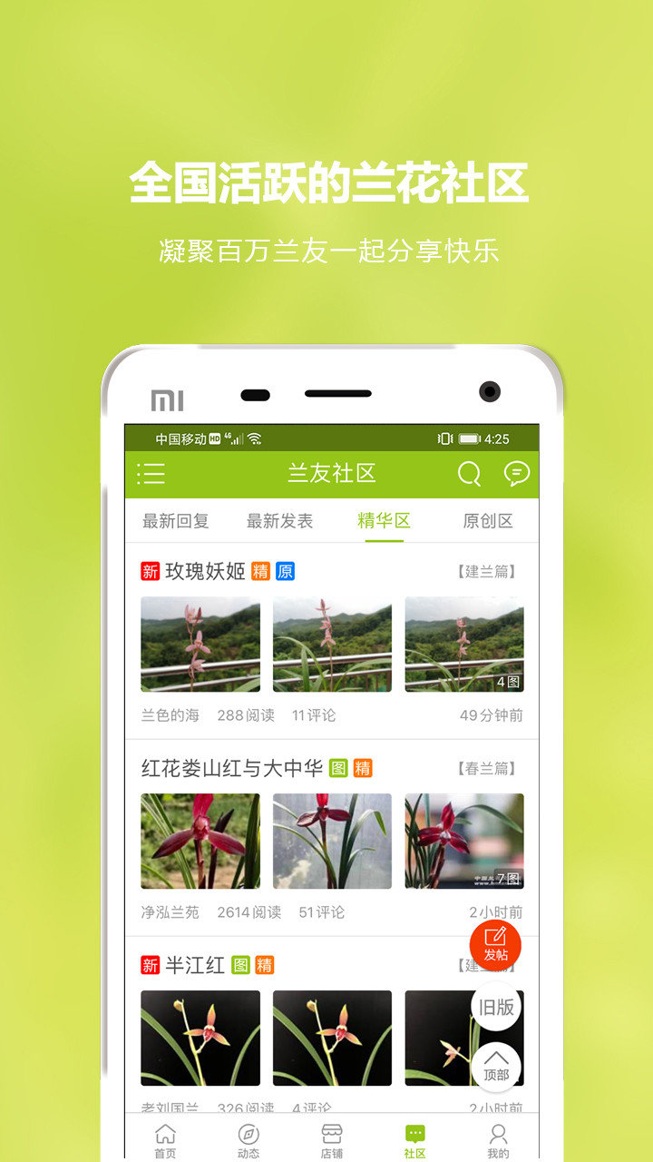 中国兰花交易网手机版最新版 v5.5.5 安卓版0