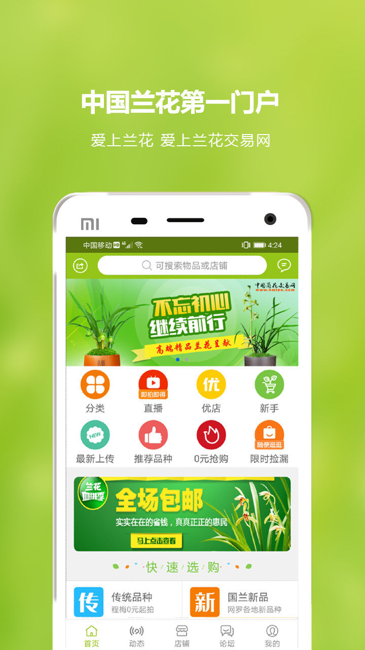 中国兰花交易网手机版最新版 v5.5.5 安卓版3