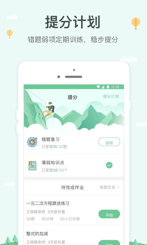 極算學(xué)生版app