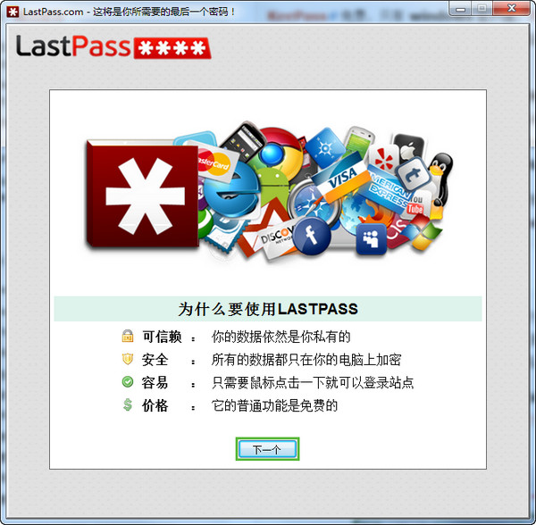lastpass网络密码管理工具 截图1