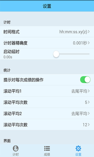 毫秒計時器app