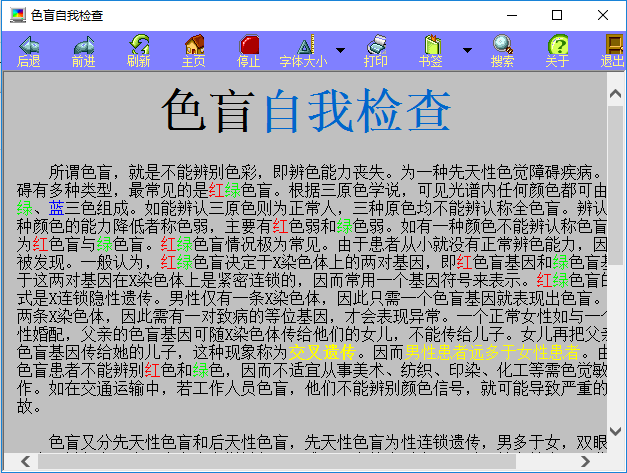 色盲測試軟件下載