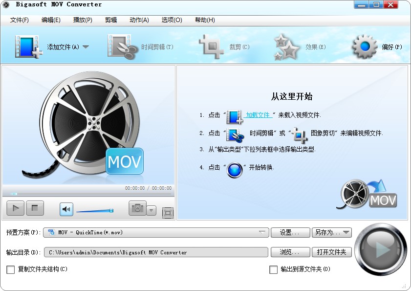 mov格式转换器(bigasoft mov converter) v3.7.47 中文版0