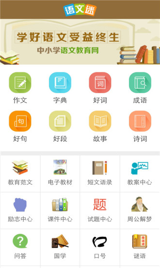 小学语文迷最新软件 v3.1.0 官方安卓版4