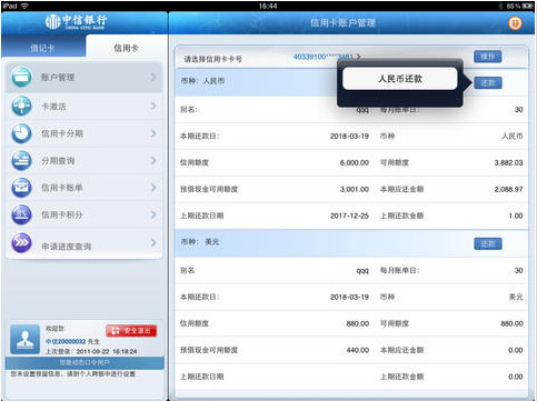 中信银行hd苹果版安装截图