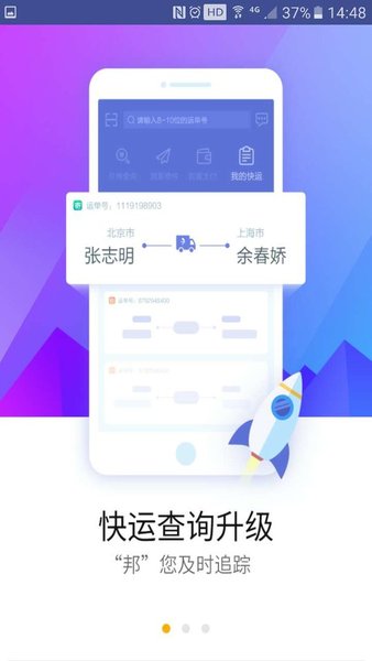 德邦快递软件 v3.7.1.2 安卓官方版0