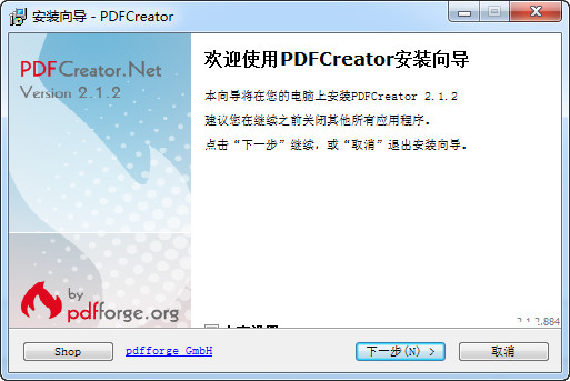 PDFCreator虚拟打印机 截图0