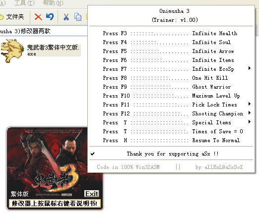 鬼武者3繁体版12项属性修改器 免费版0
