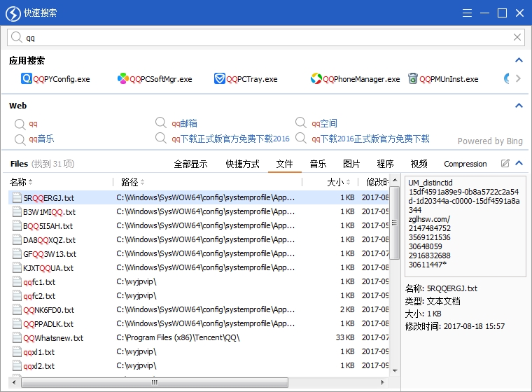 quick search(快速文档搜索工具) v5.29.1.105 中文版0