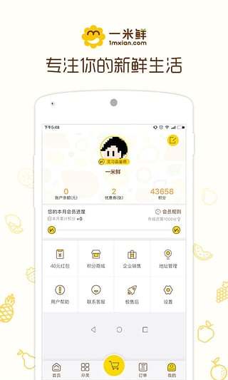 一米鲜手机版 v3.0.1 安卓版1