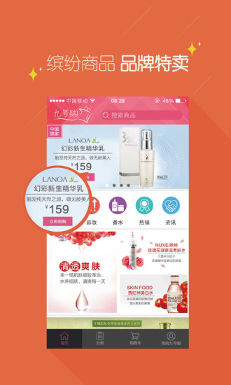 九号购手机版 v1.0.19 安卓版4