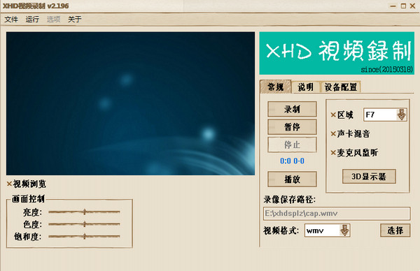 xhd视频录制软件 v2.198 正式版1