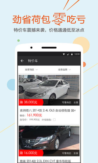 买车达人手机版 v5.5.1 安卓版1