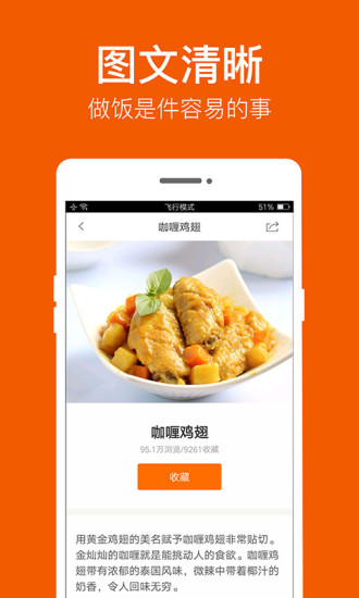 食谱大全app v5.1.9 安卓版2
