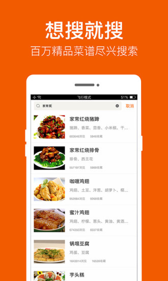 食谱大全app v5.1.9 安卓版3