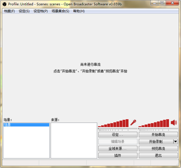 直播录像软件open v0.659b 中文版1