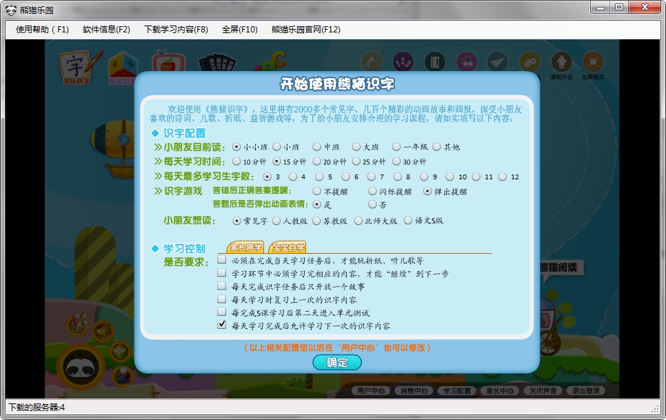 熊猫乐园早教软件 v2021.01.26 最新版0