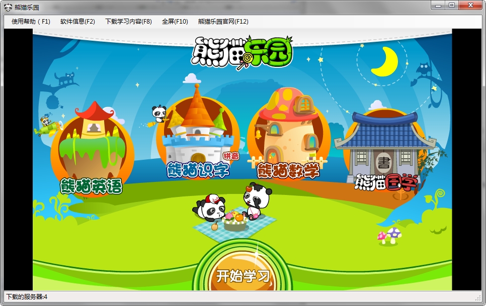 熊猫乐园早教软件 v2021.01.26 最新版1