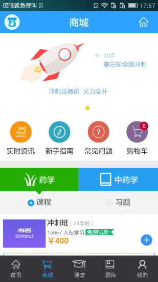 药考啦(药师资格证) v4.4.3 安卓版0