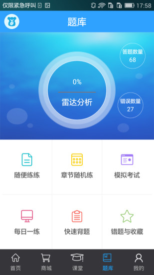 药考啦(药师资格证) v4.4.3 安卓版2