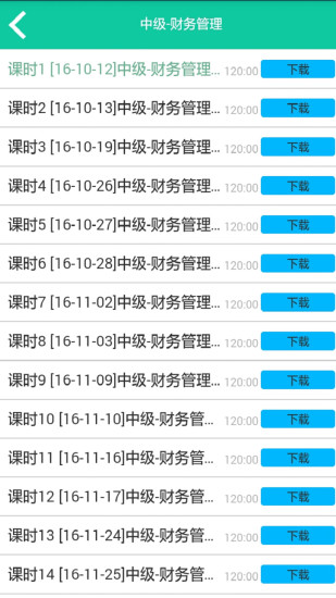 中级会计模考 v1.4.24 安卓版2