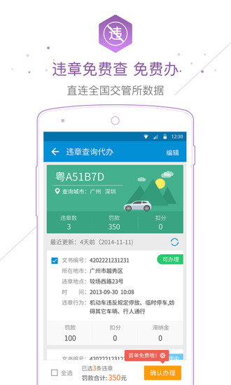 无忧查违章手机客户端 v2.98 安卓版0