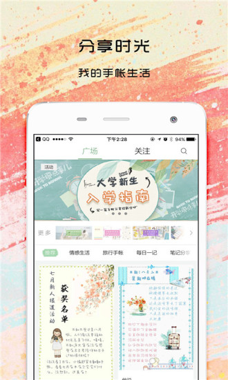 时光手账手机版 v5.6.0 安卓版3