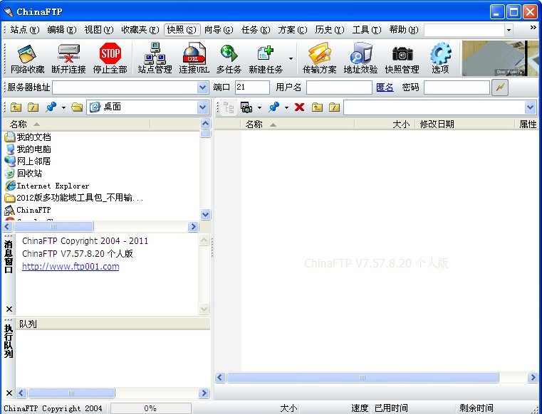 ChinaFTP(FTP上传下载软件) v7.57.8.20 正式版0