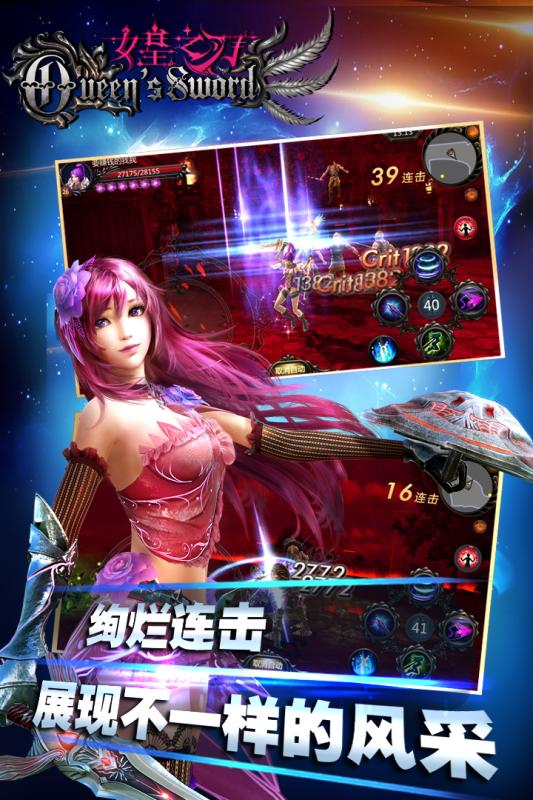 女皇之刃手游最新版 v1.05 安卓版0