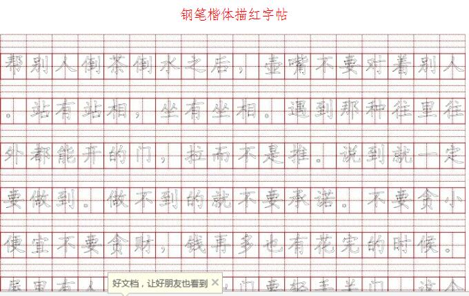 鋼筆楷書描紅字帖模板doc版 截圖0