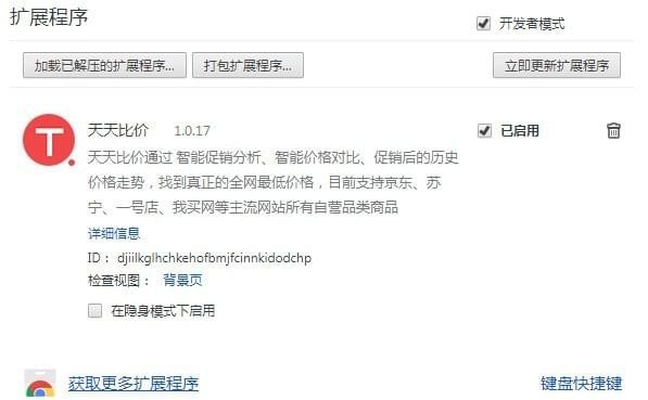 天天比价浏览器插件 v1.0.17 正式版0