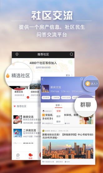 家在深圳手机版 v5.6.2 安卓版0