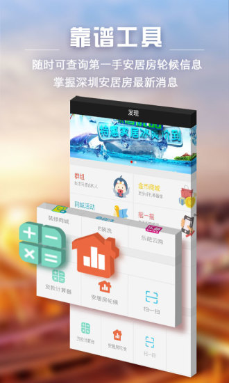 家在深圳手机版 v5.6.2 安卓版1