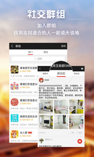 家在深圳手机版 v5.6.2 安卓版2