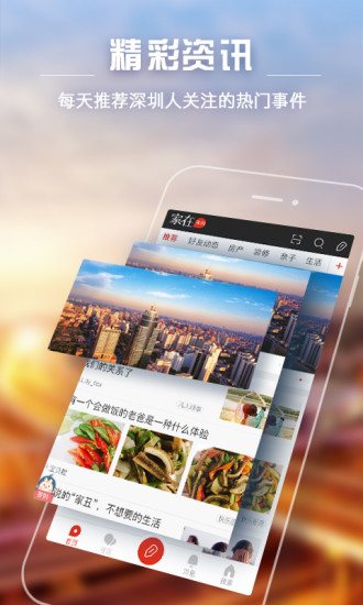 家在深圳手机版 v5.6.2 安卓版3