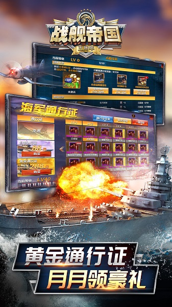 战舰帝国360游戏平台 v7.0.44 安卓最新版1