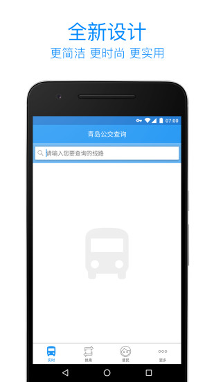 青岛公交查询新版本