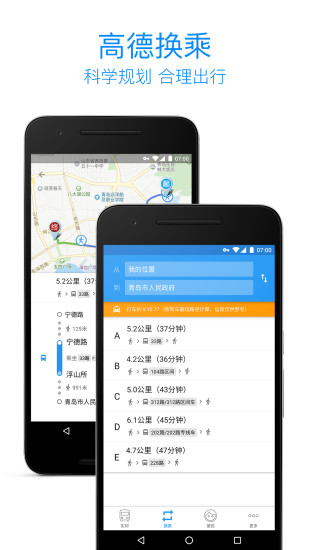 青岛公交查询新版本 v4.7 安卓版0
