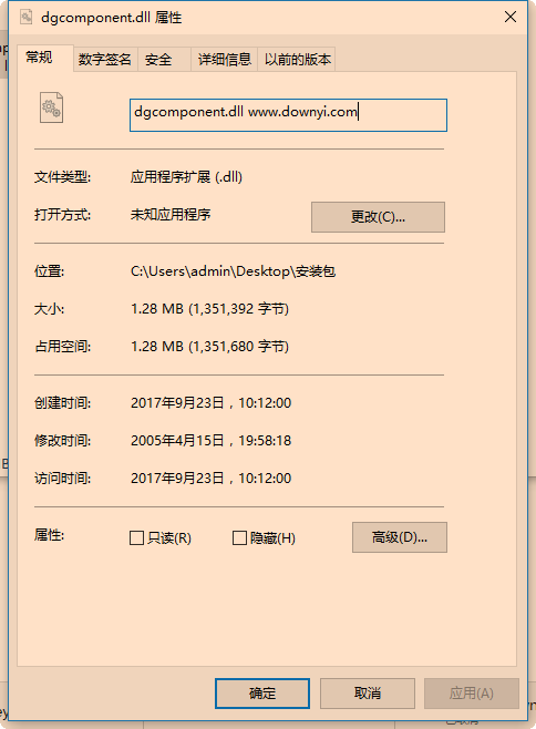 dgcomponent.dll文件 截图0