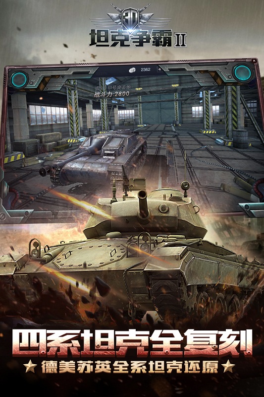 3D坦克争霸2九游游戏 v1.3.1 安卓版1