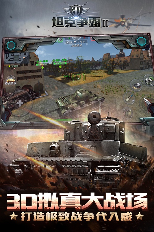3D坦克争霸2九游游戏 v1.3.1 安卓版2